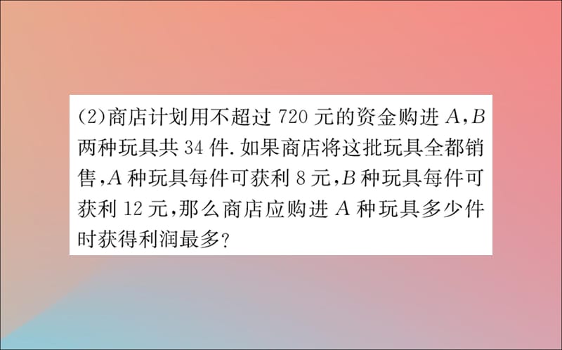 八年级数学下册第二章一元一次不等式和一元一次不等式组2.5一元一次不等式与一次函数训练课件新北师大.ppt_第4页