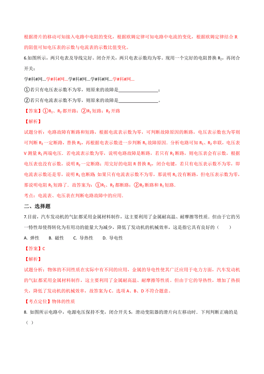 精品解析：河南省新乡市获嘉一中2018届九年级（上）第三次质检物理试题（解析版）.doc_第3页