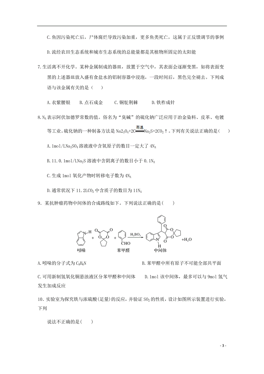 四川省高三物理4月月考试题.doc_第3页