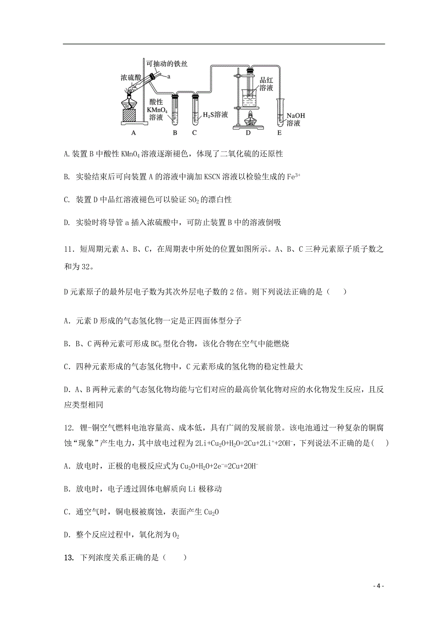 四川省高三物理4月月考试题.doc_第4页
