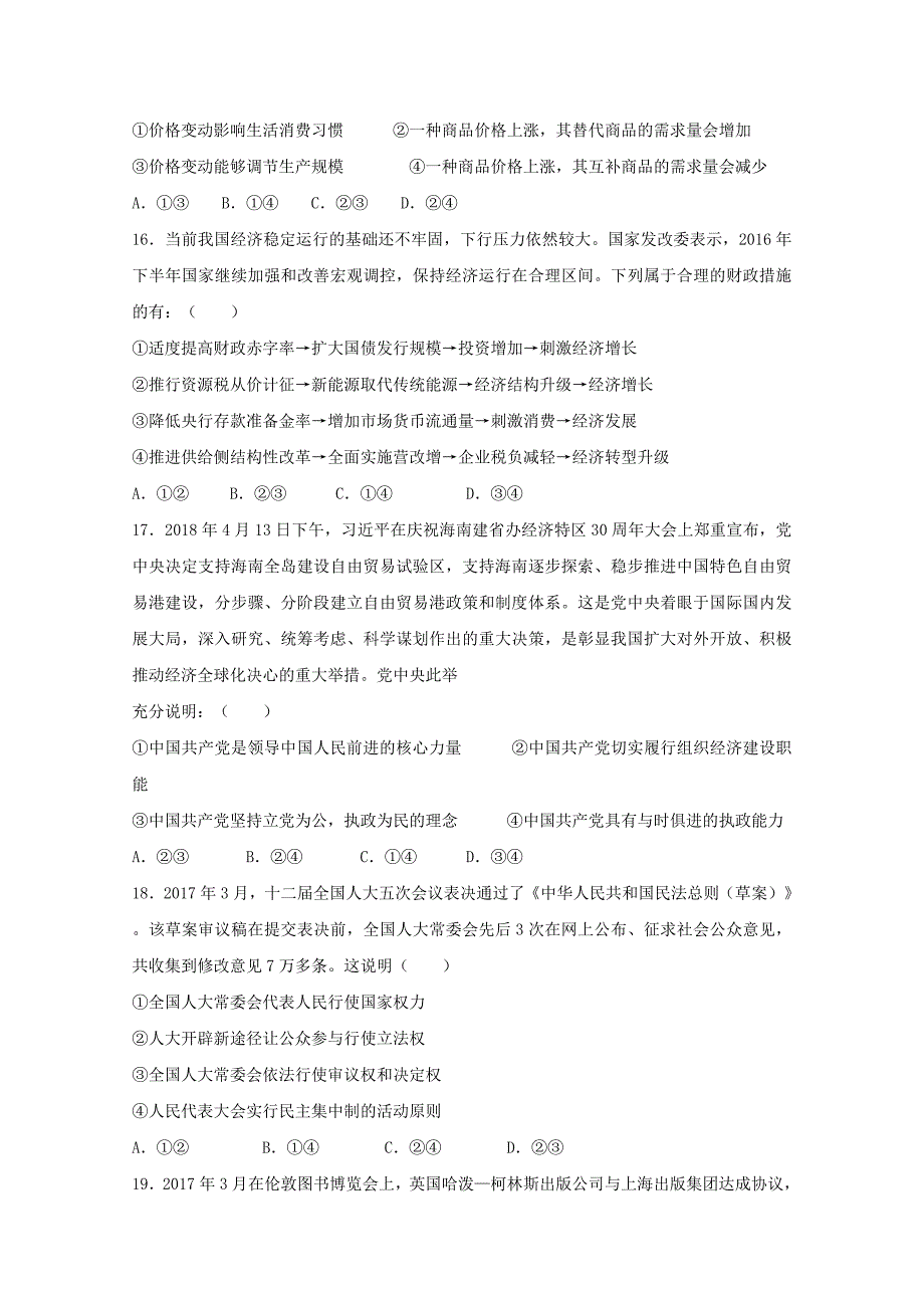 四川省高三政治二诊模拟试题[001].doc_第2页