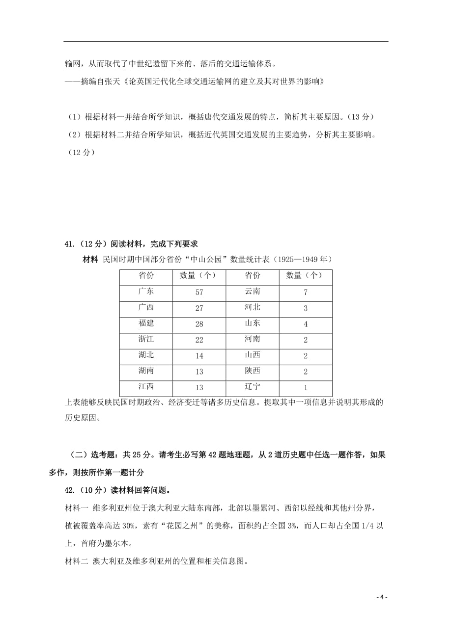 广西壮族自治区田阳高中2019_2020学年高二历史12月月考试题_第4页