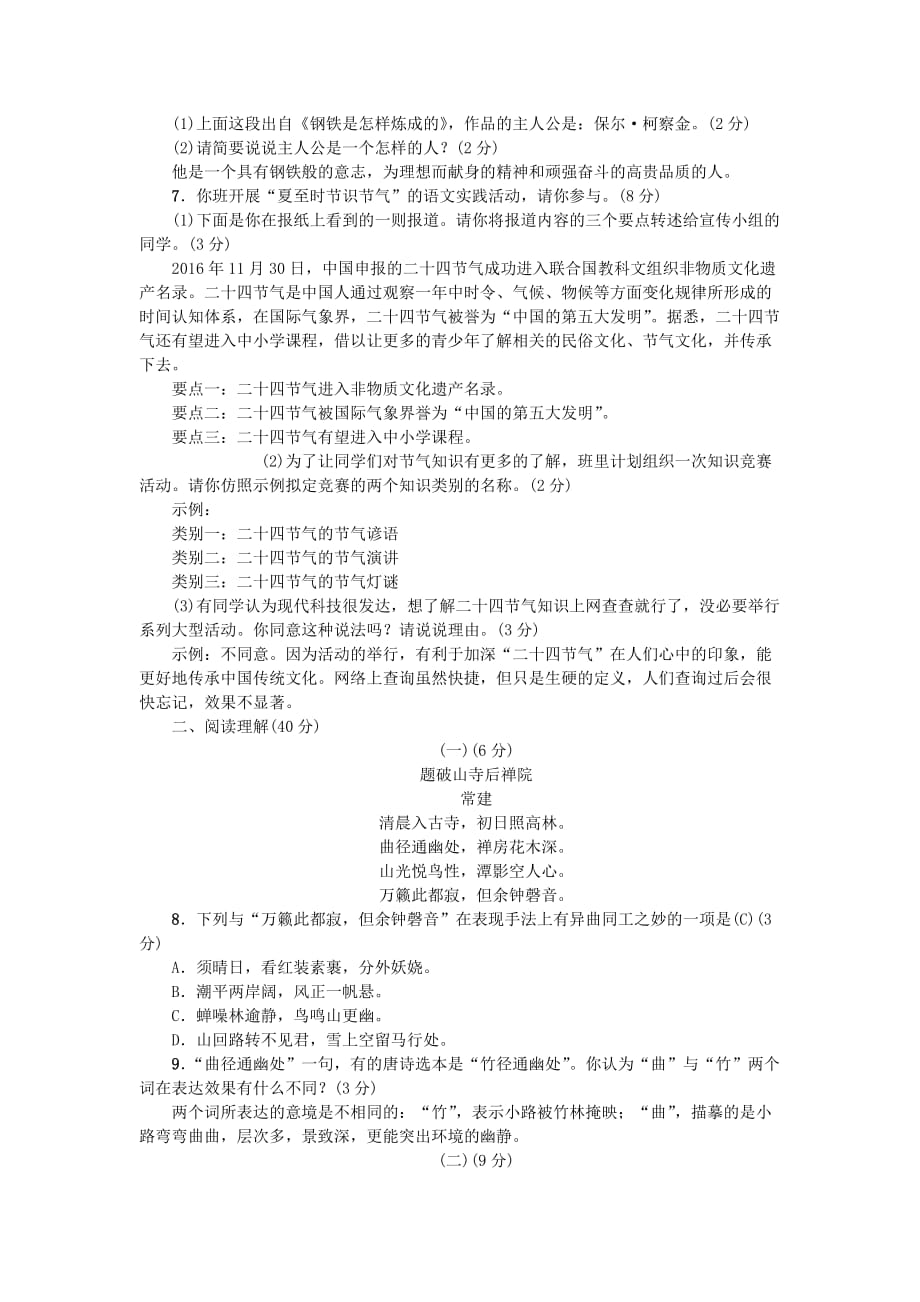 八年级语文下册期中综合测试卷新人教版.doc_第2页