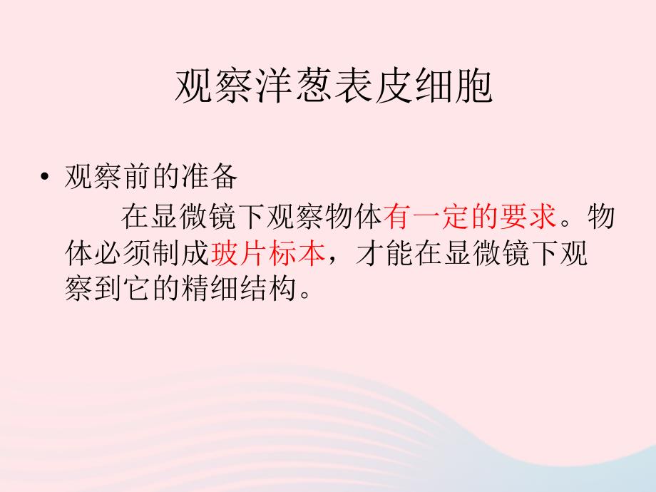 六年级科学下册第一单元微小世界5用显微镜观察身边的生命世界(一)课件8教科.ppt_第3页