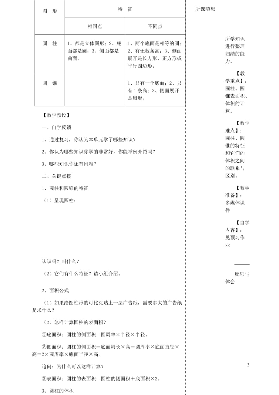 六年级数学下册第3单元圆柱与圆锥圆锥体积的练习教案新人教.doc_第3页