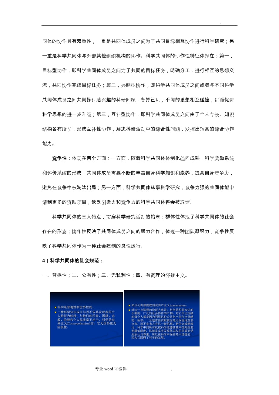 身边的两个科学共同体的运行机制对比以与发展趋势预测_第4页