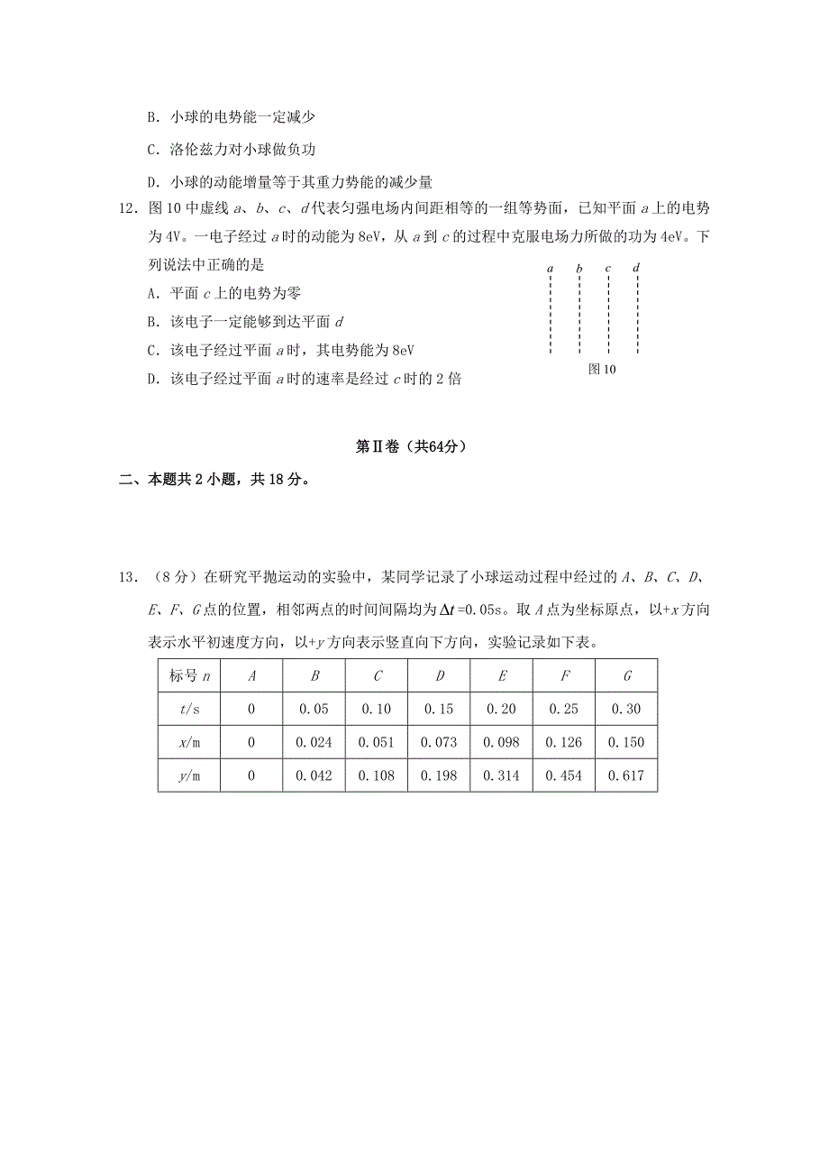 北京市石景山区高三物理上学期期末考试试题[001].doc_第4页