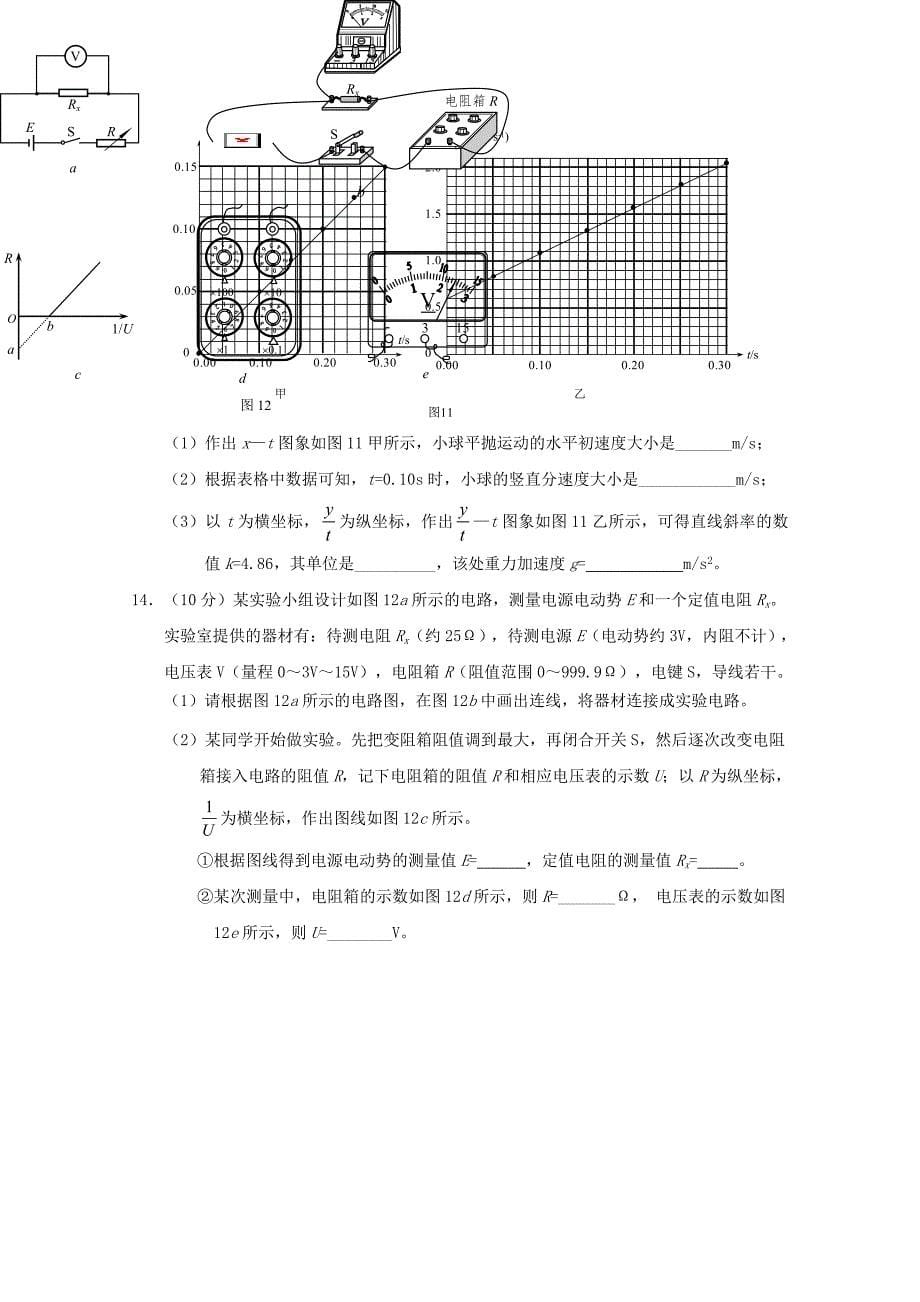 北京市石景山区高三物理上学期期末考试试题[001].doc_第5页