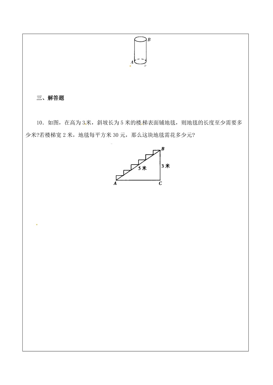 八年级数学下册17.1.2勾股定理的应用达标题（无答案）（新版）新人教版.doc_第3页