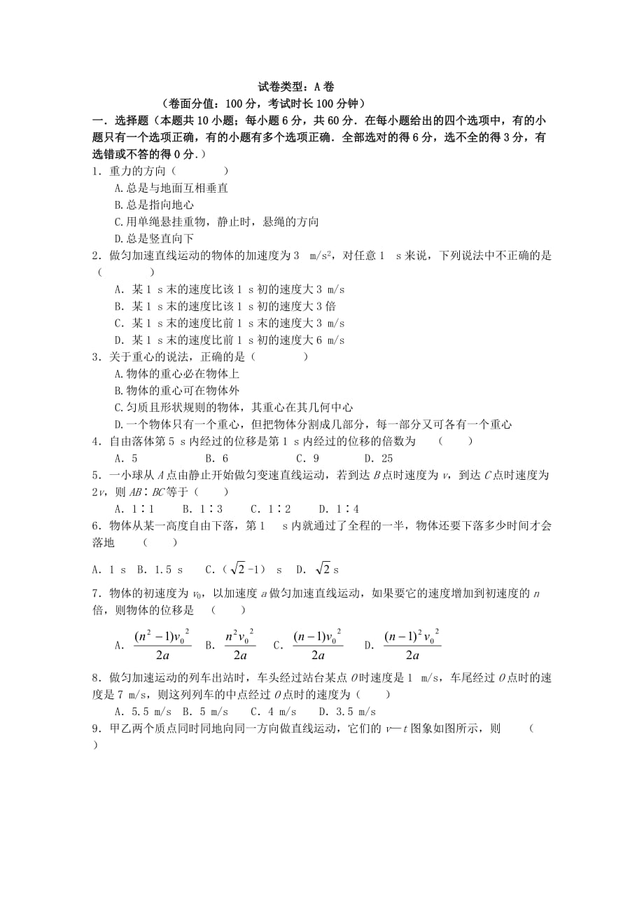 内蒙古呼和浩特市回民中学高一物理上学期期中试题（A卷）.doc_第1页