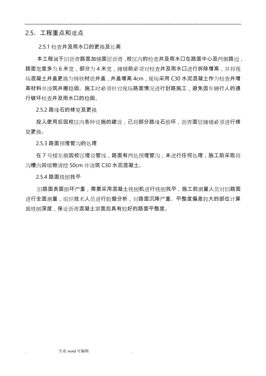 沥青混凝土罩面工程施工组织设计方案_第4页