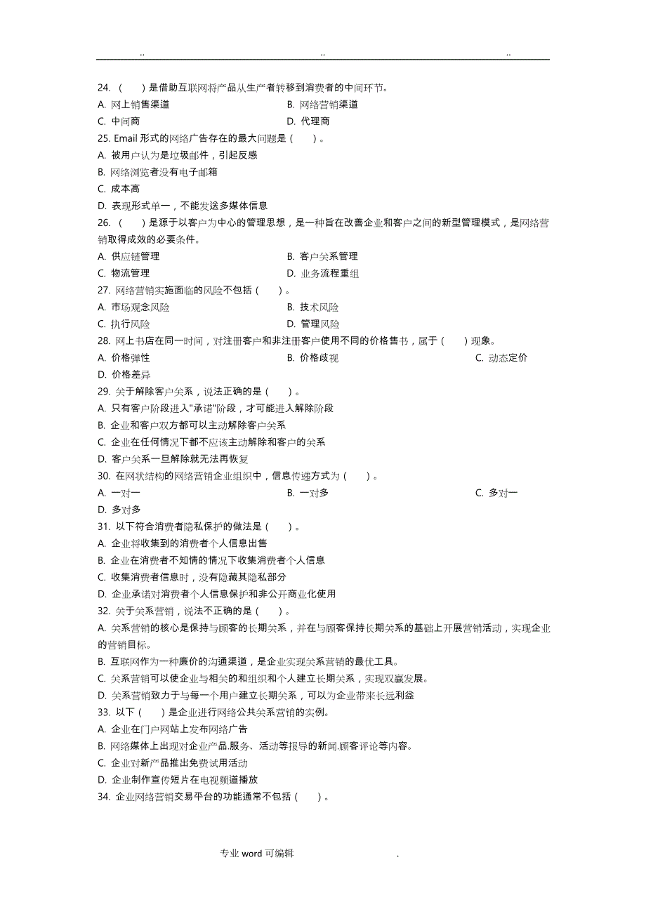 网络营销复习题_贸大_第3页