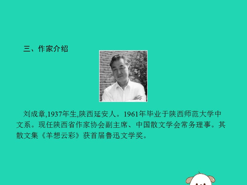 八年级语文下册第一单元3安塞腰鼓课件新人教.pptx_第4页