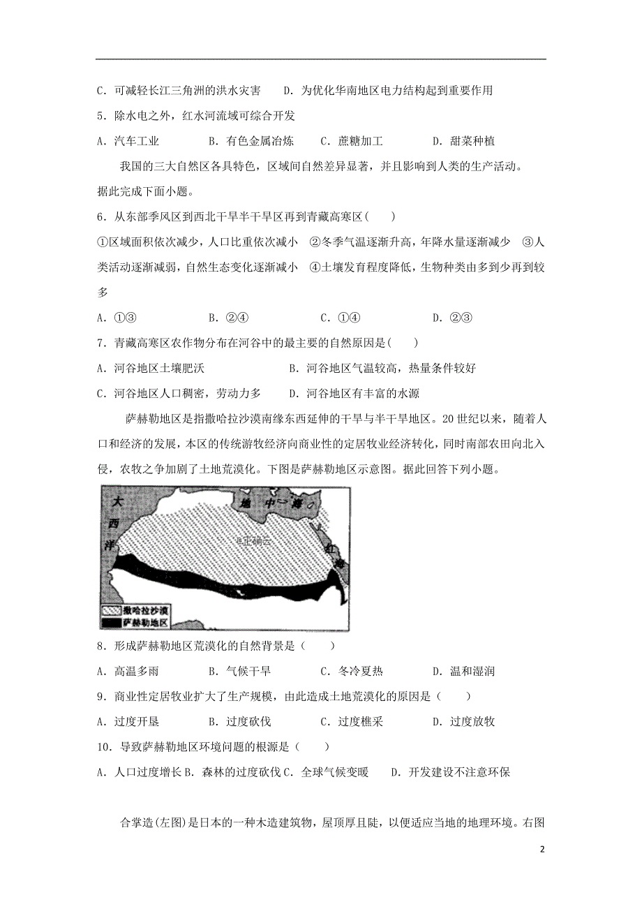 河北省邯郸市大名一中2019_2020学年高二地理上学期期末练习试卷（一）_第2页