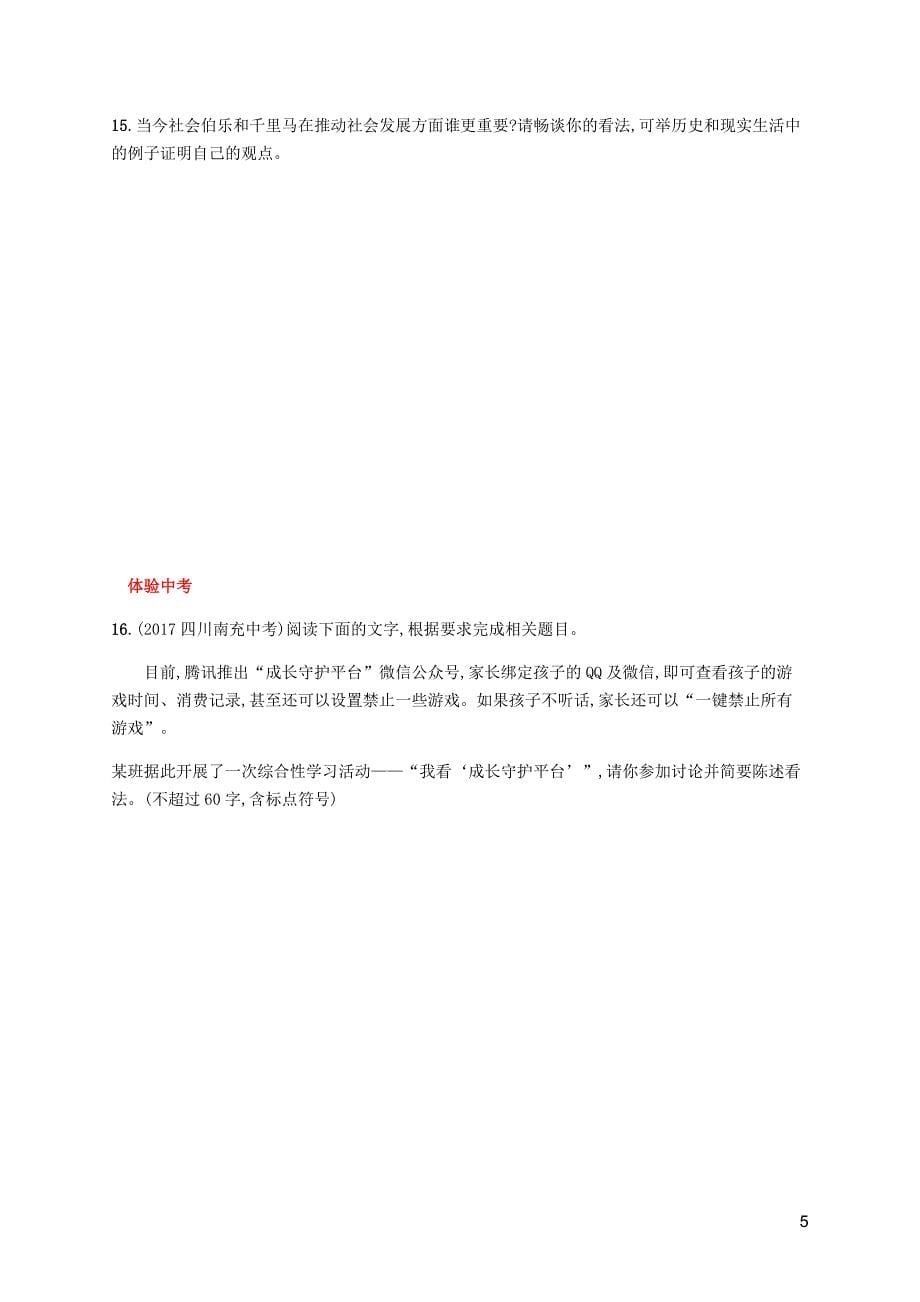 八年级语文下册第六单元23马说知能演练活用新人教.docx_第5页