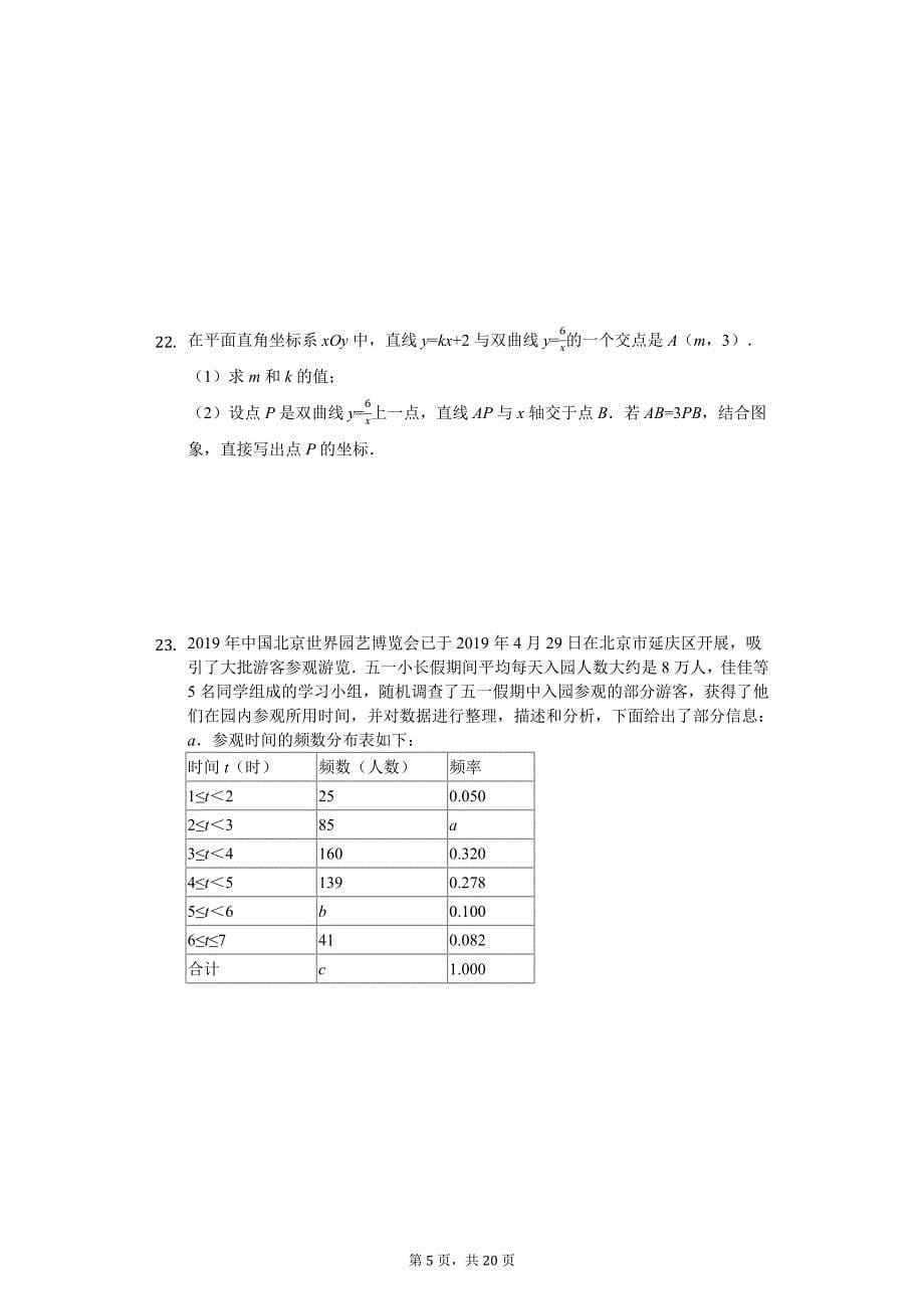 北京市东城区中考数学二模试卷_第5页