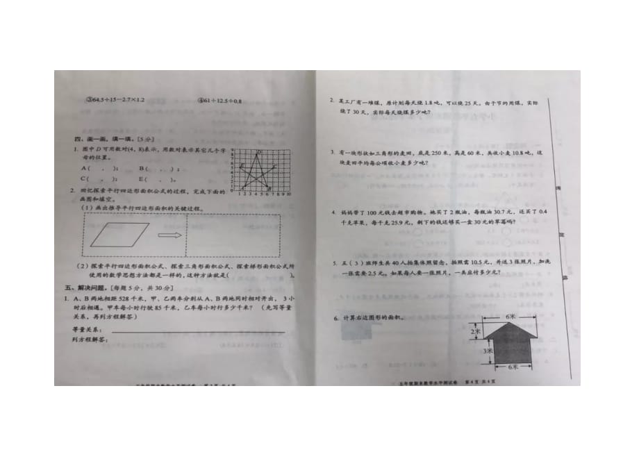 五年级上册数学试题-中山市2019-2020学年上学期期末考试（扫描版含答案）人教版_第2页