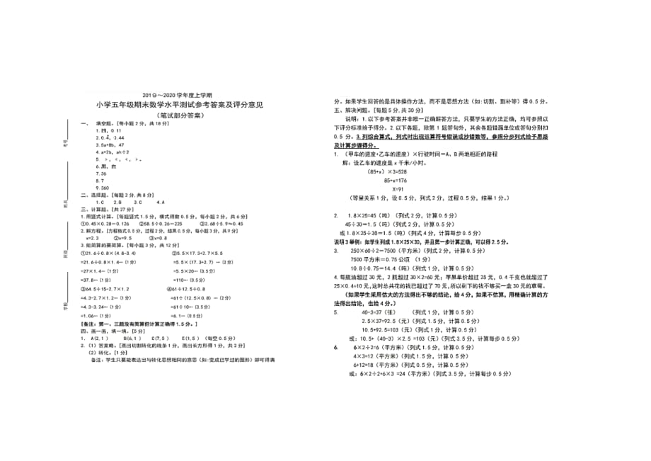 五年级上册数学试题-中山市2019-2020学年上学期期末考试（扫描版含答案）人教版_第4页