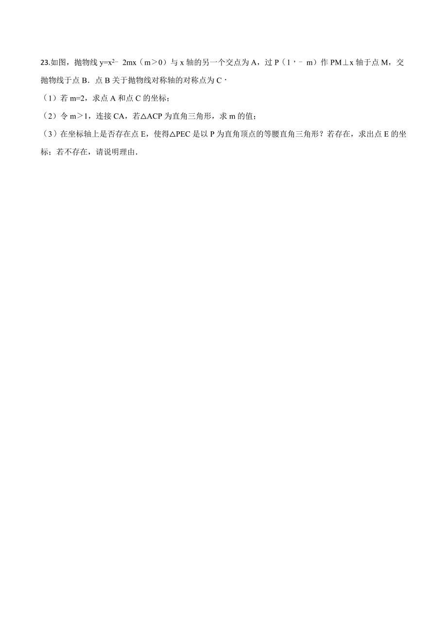 精品解析：【校级联考】河南省驻马店市泌阳县2018届九年级下学期第三次中考模拟数学试题（原卷版）.doc_第5页