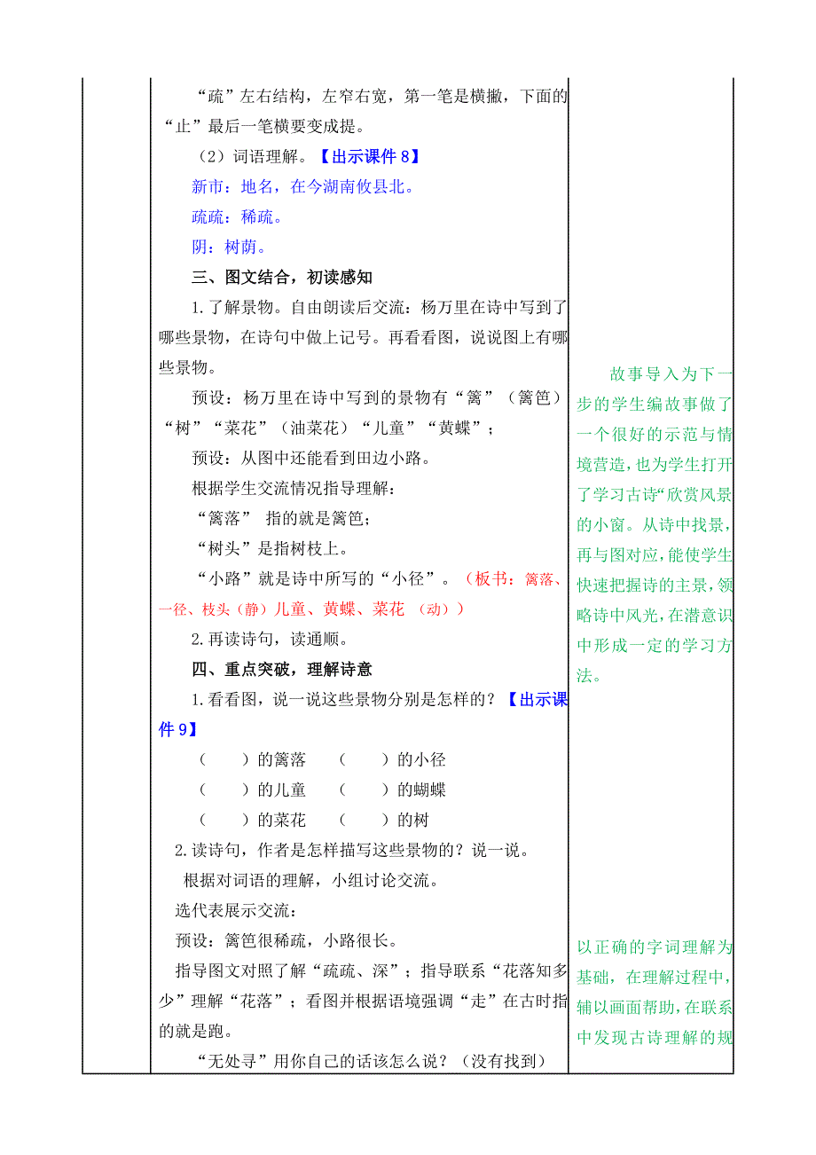 新部编版语文四年级下册第一单元教学设计附课后习题_第3页