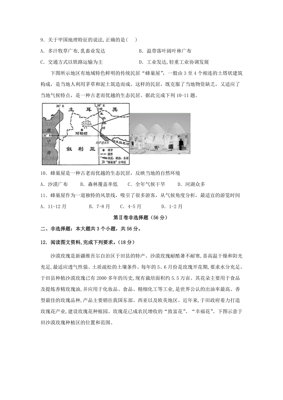 四川省宜宾市第四中学高二地理下学期期中试题.doc_第4页