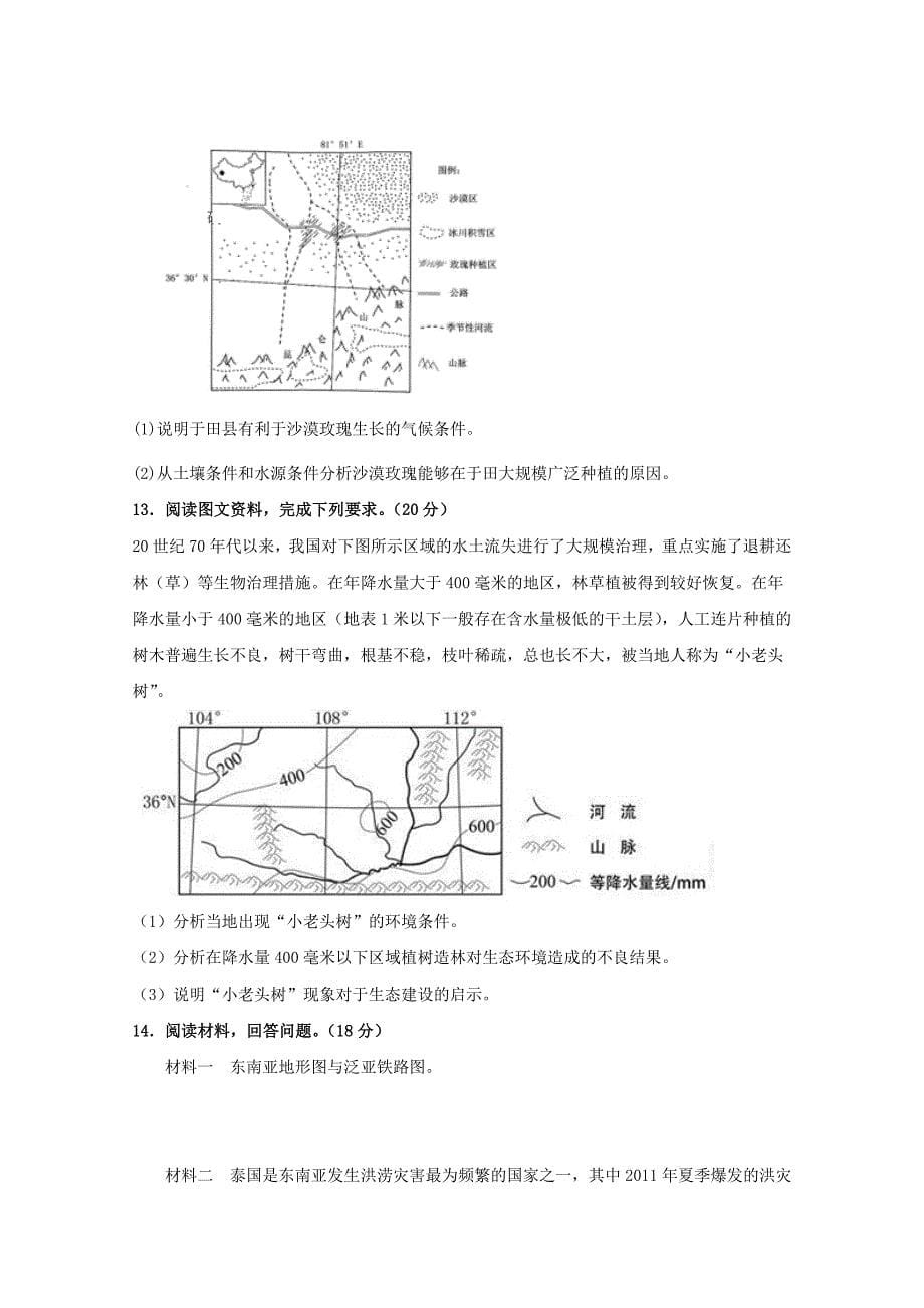 四川省宜宾市第四中学高二地理下学期期中试题.doc_第5页