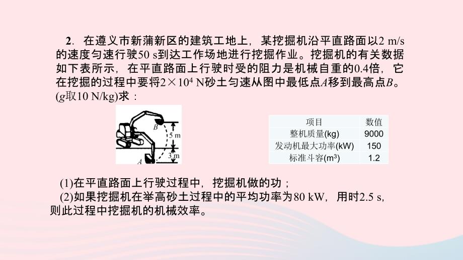 八年级物理全册专题六关于功、功率、机械效率的综合计算习题课件（新版）沪科版.ppt_第4页