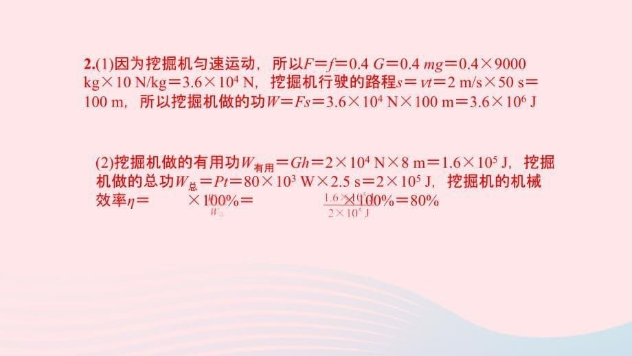 八年级物理全册专题六关于功、功率、机械效率的综合计算习题课件（新版）沪科版.ppt_第5页