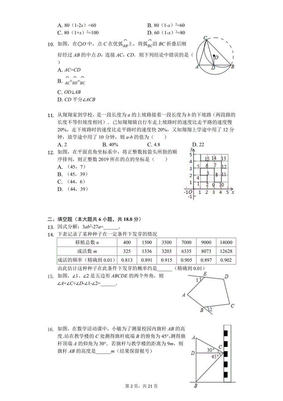 广西北部湾经济区中考数学模拟试卷_第2页