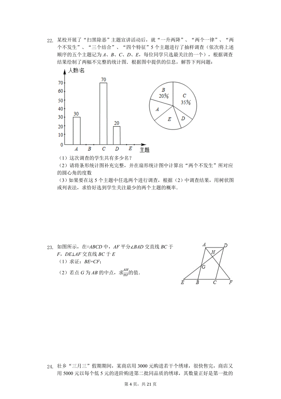 广西北部湾经济区中考数学模拟试卷_第4页