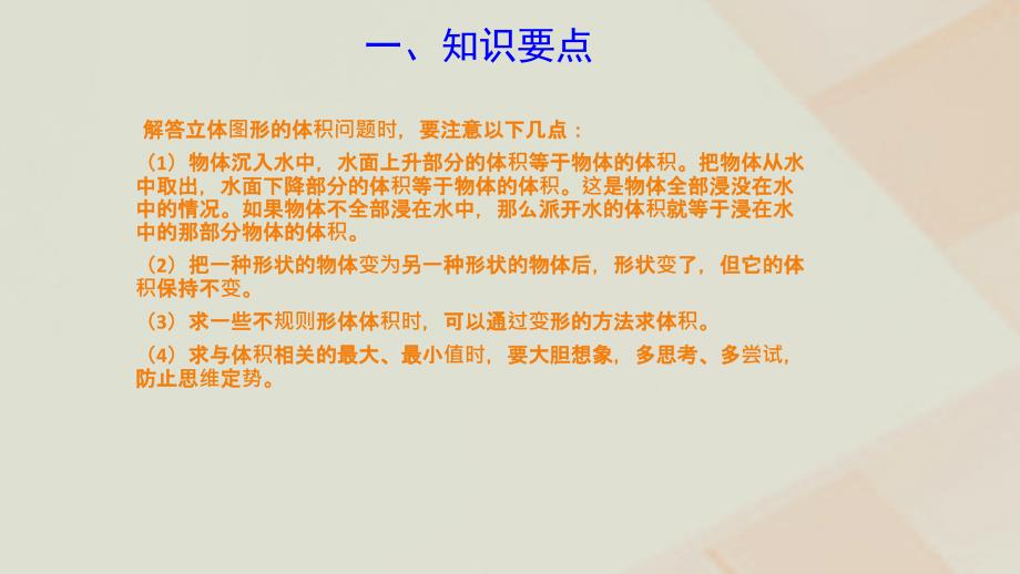 六年级数学第28周表面积与体积（二）奥数课件.ppt_第2页