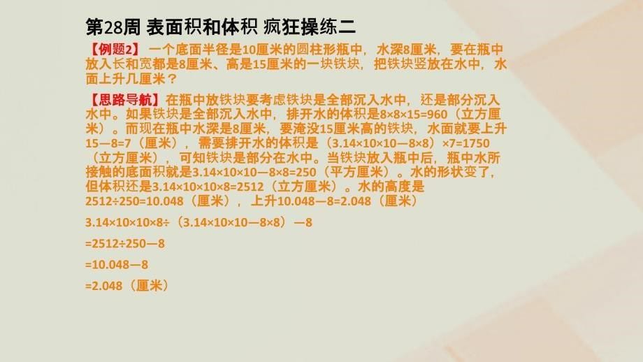 六年级数学第28周表面积与体积（二）奥数课件.ppt_第5页