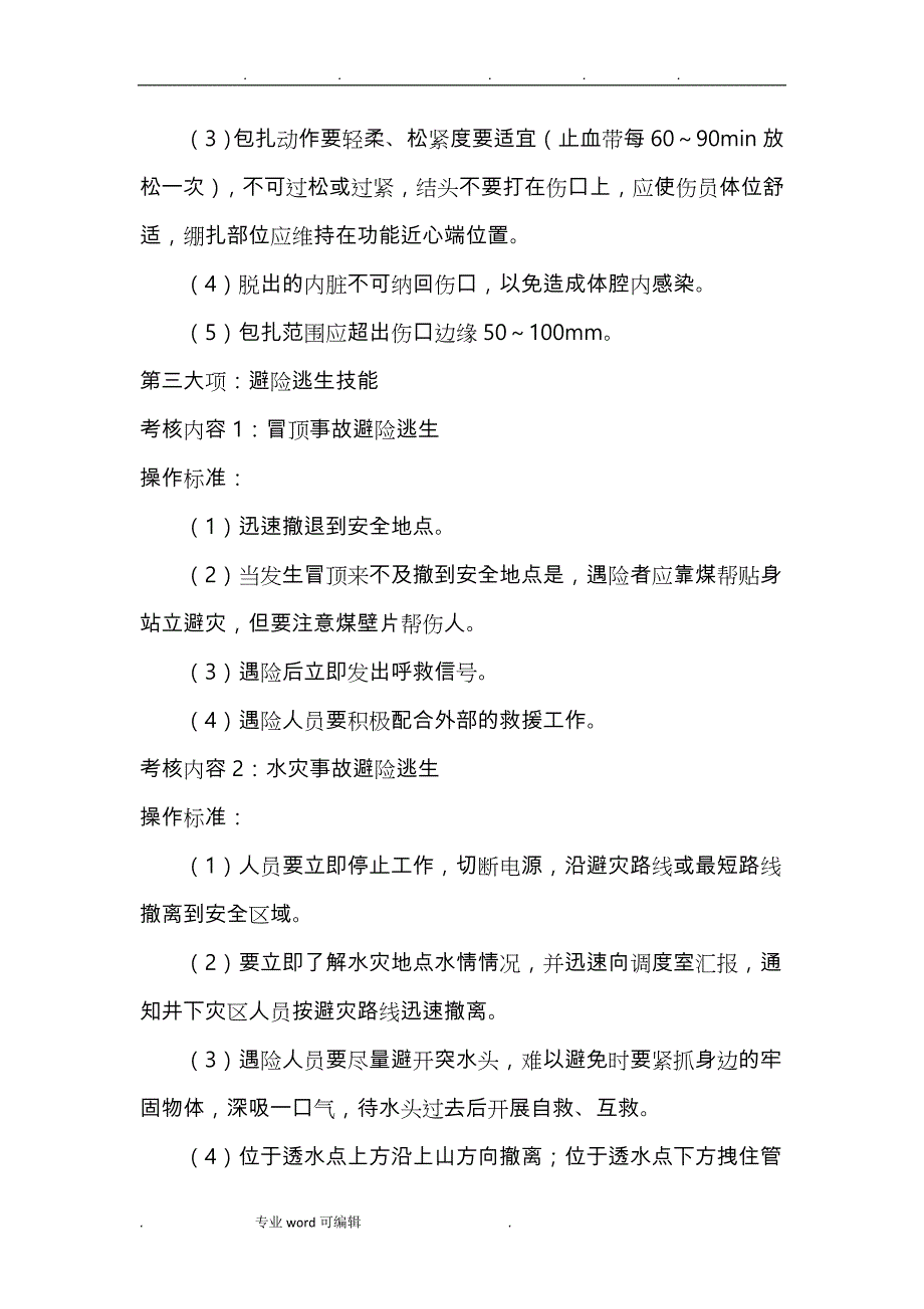 煤矿工人应急处置自救互救、避险逃生培训教材_第4页