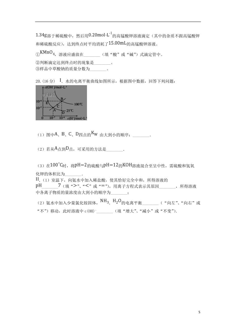 湖南省衡阳县江山学校2019_2020学年高二化学12月月考试题（A卷）_第5页