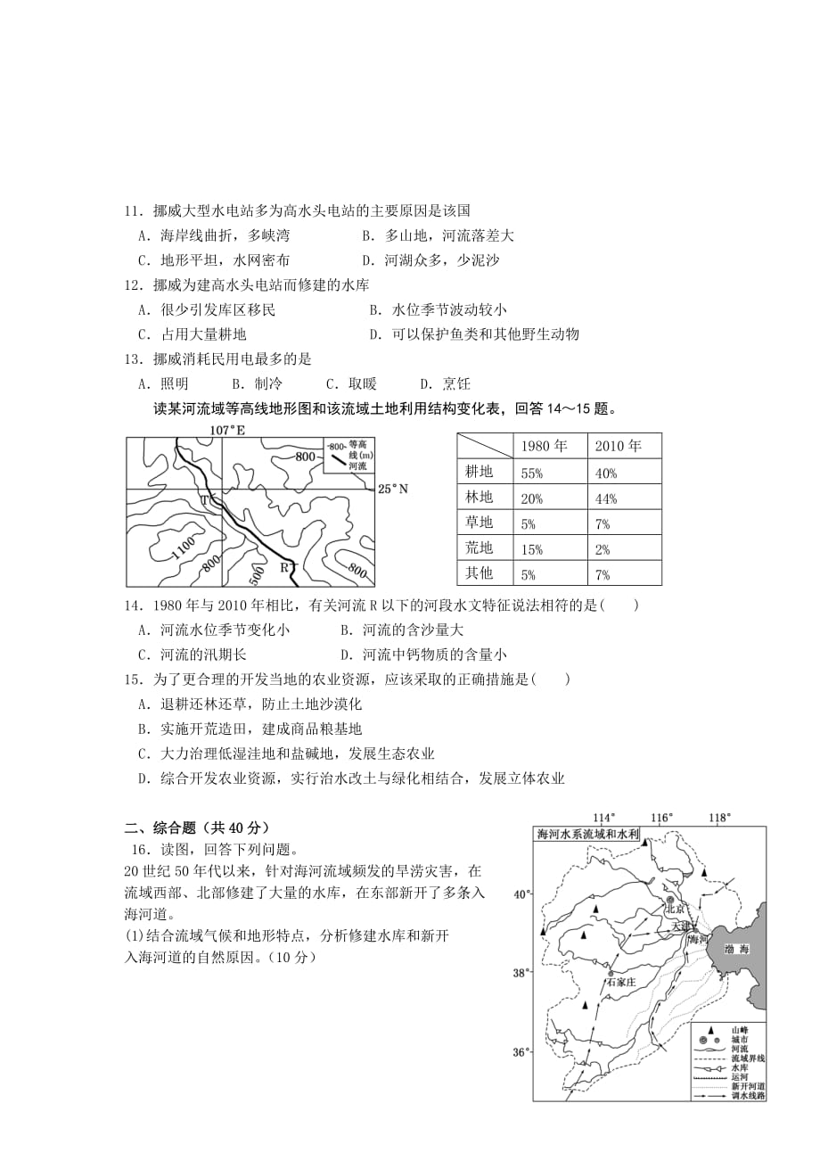 四川省成都为明学校高中地理必修三：第三章 第二节 流域的综合开发—以美国田纳西河流域为例限时练006 .doc_第3页