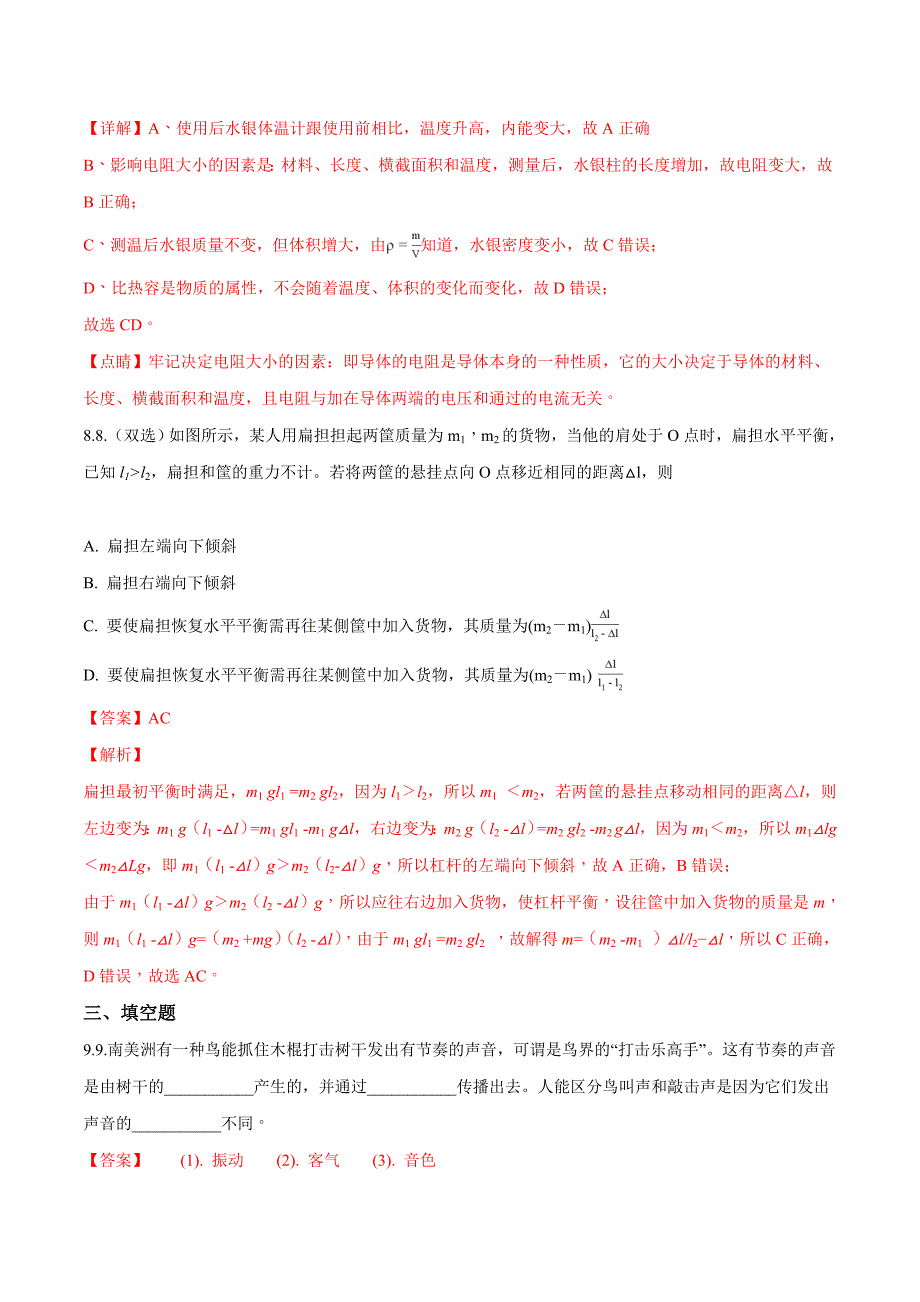 精品解析：河南省2018年中招物理考试模拟试题(六)（解析版）.doc_第4页