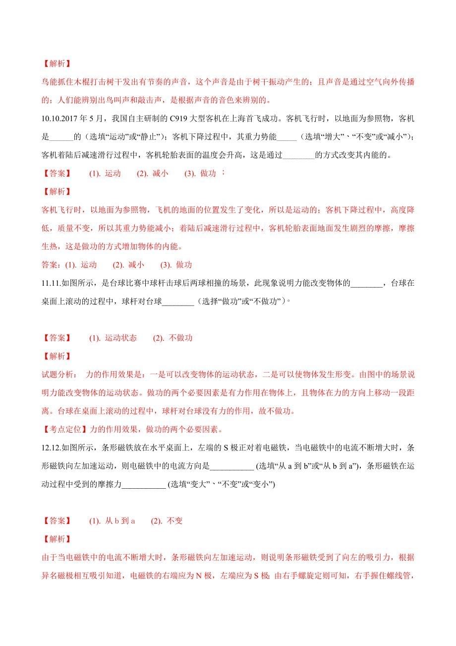 精品解析：河南省2018年中招物理考试模拟试题(六)（解析版）.doc_第5页