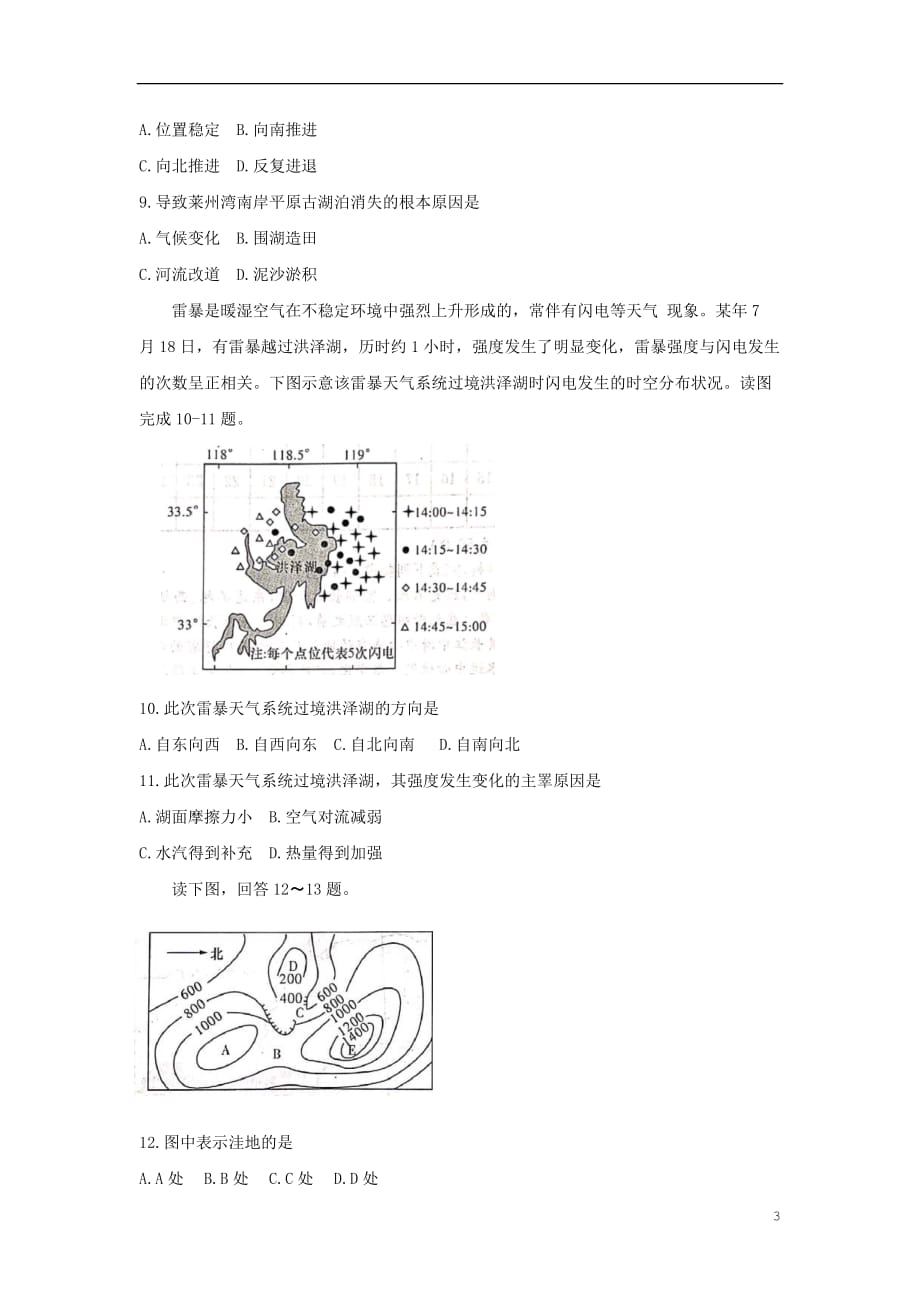 湖南省2020届高三地理上学期摸底考试试题_第3页