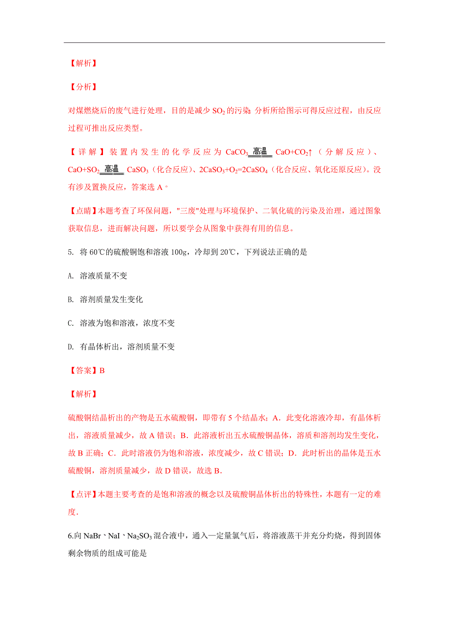 陕西省2019届高三上学期第一次月考化学试题Word版含解析_第3页