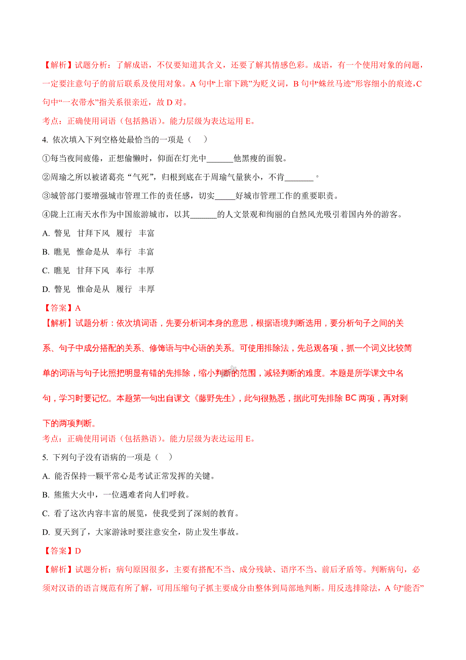 精品解析：浙江省衢州八中2017-2018学年九年级（上）期中考试模拟语文试题（解析版）.doc_第2页