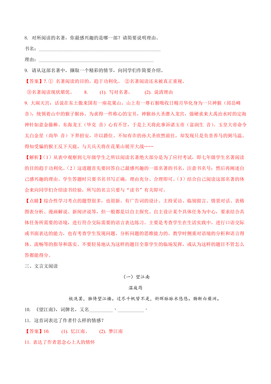 精品解析：浙江省衢州八中2017-2018学年九年级（上）期中考试模拟语文试题（解析版）.doc_第4页