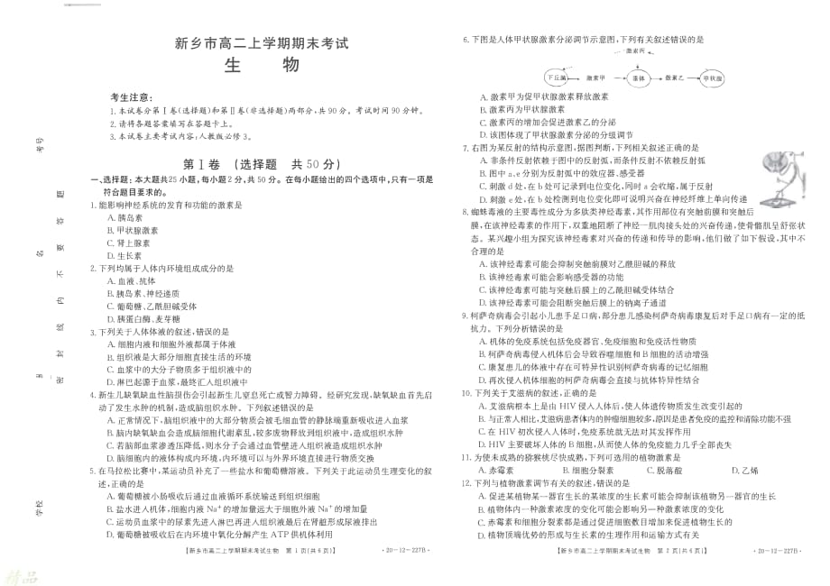 河南省新乡市2019_2020学年高二生物上学期期末考试试题_第1页