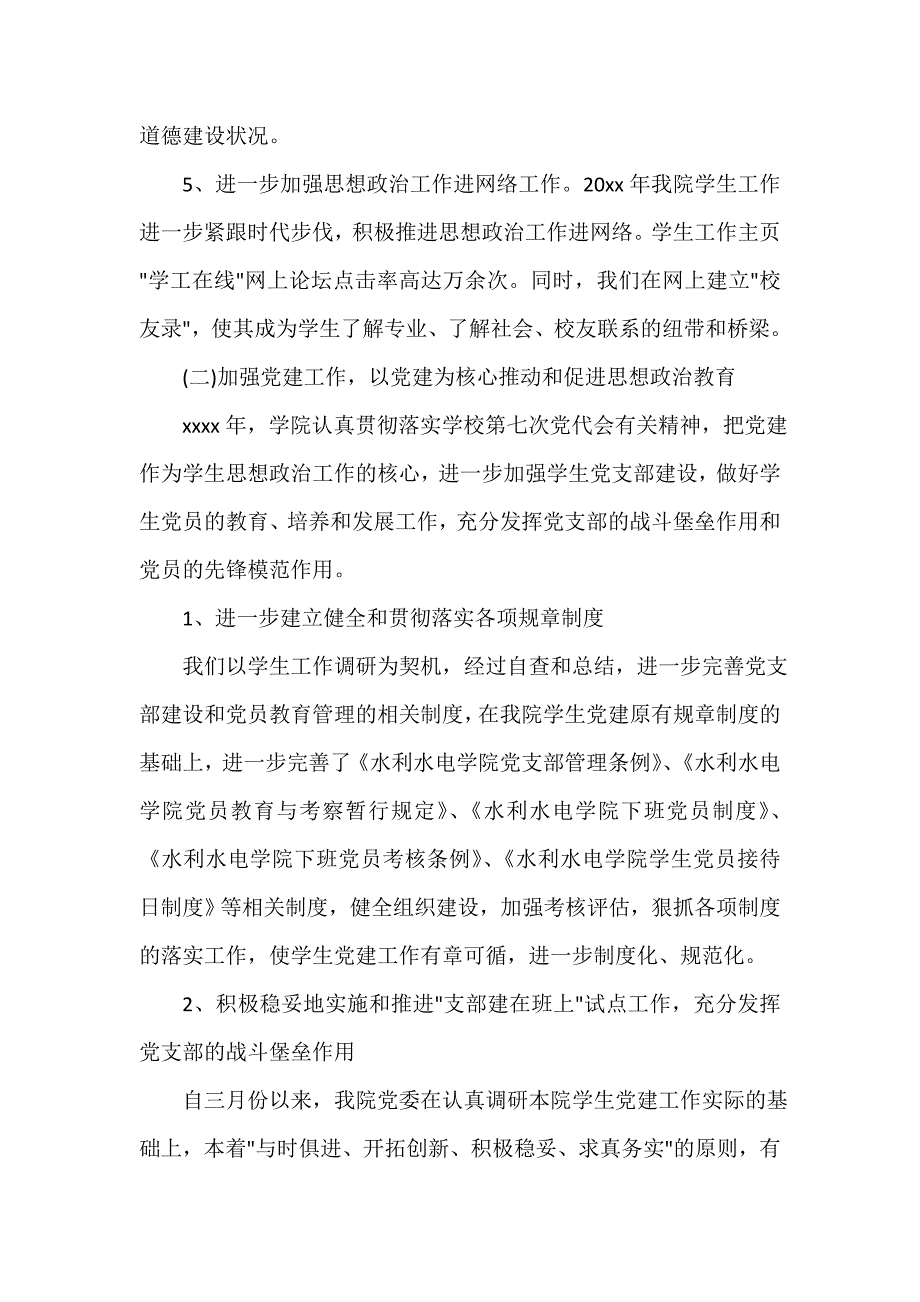 实习总结 实习一年总结报告_第4页