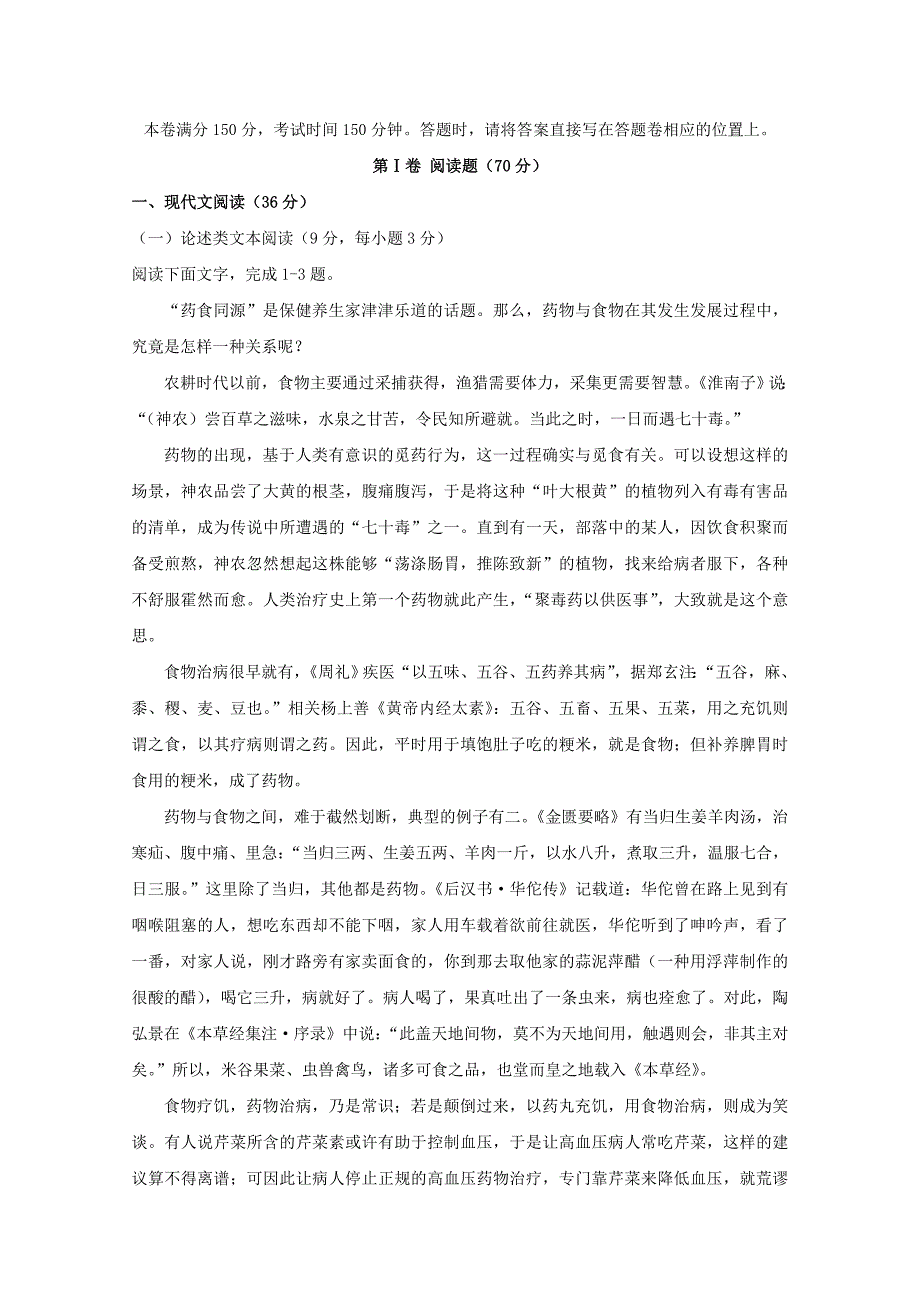 四川省高三语文4月月考试题[001].doc_第1页