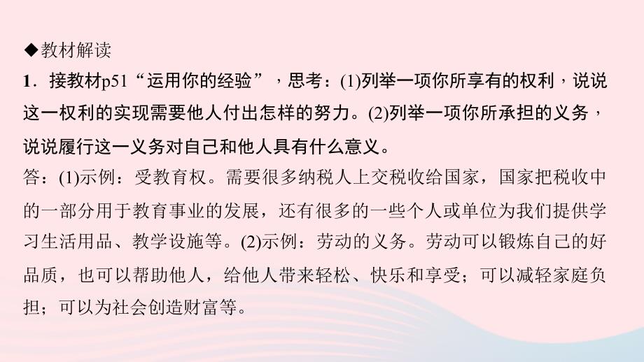 八年级道德与法治下册第二单元理解权利义务第四课公民义务第2框依法履行义务习题课件新人教.ppt_第3页