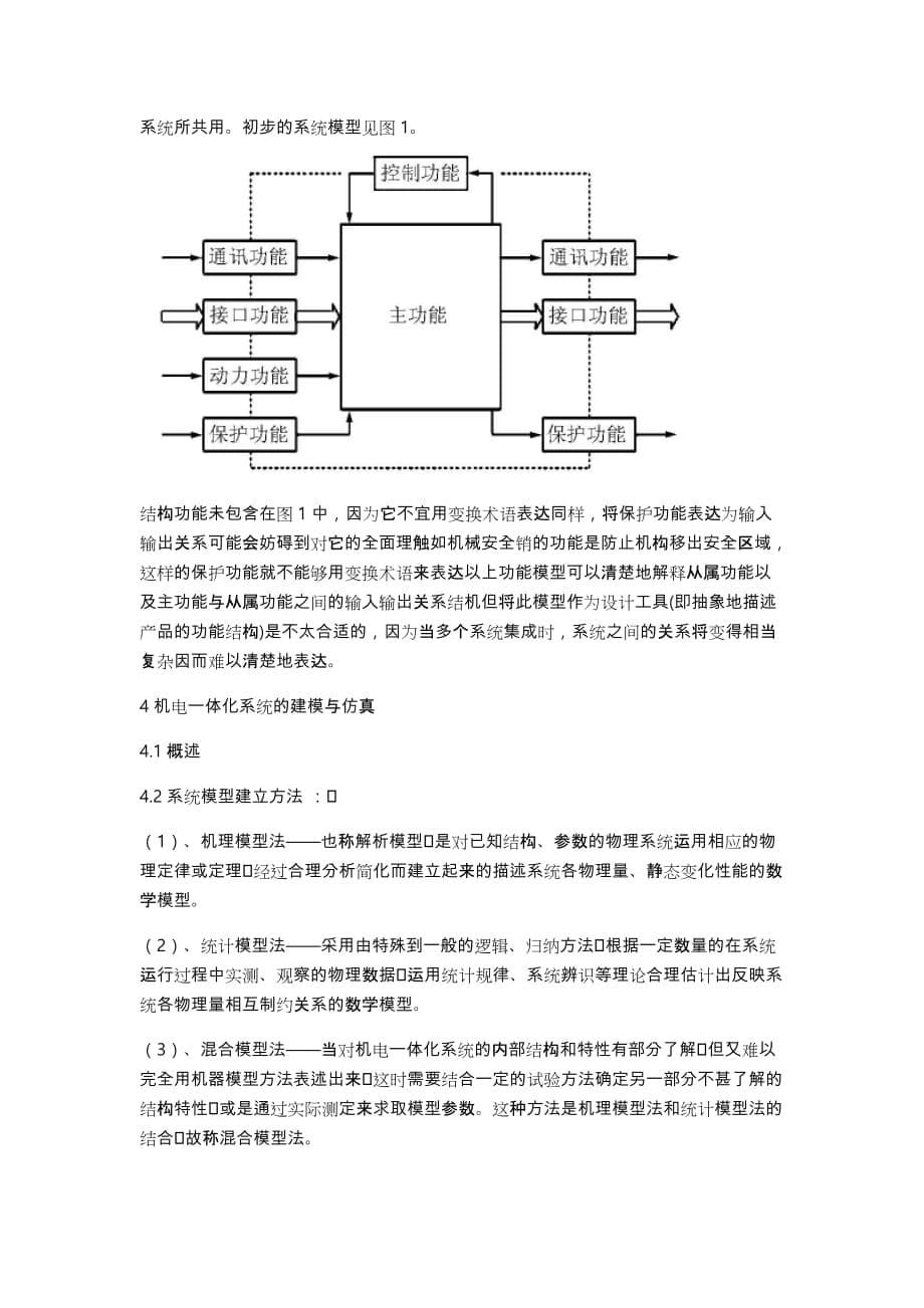 机电一体化论文正稿_第5页