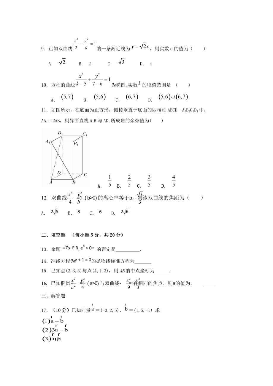 吉林省吉林市第五十五中学高二数学上学期期末测试试题理（无答案）.doc_第2页