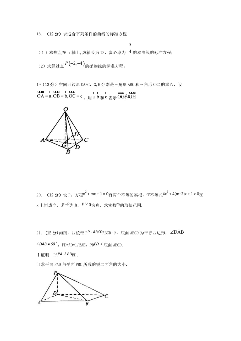 吉林省吉林市第五十五中学高二数学上学期期末测试试题理（无答案）.doc_第3页