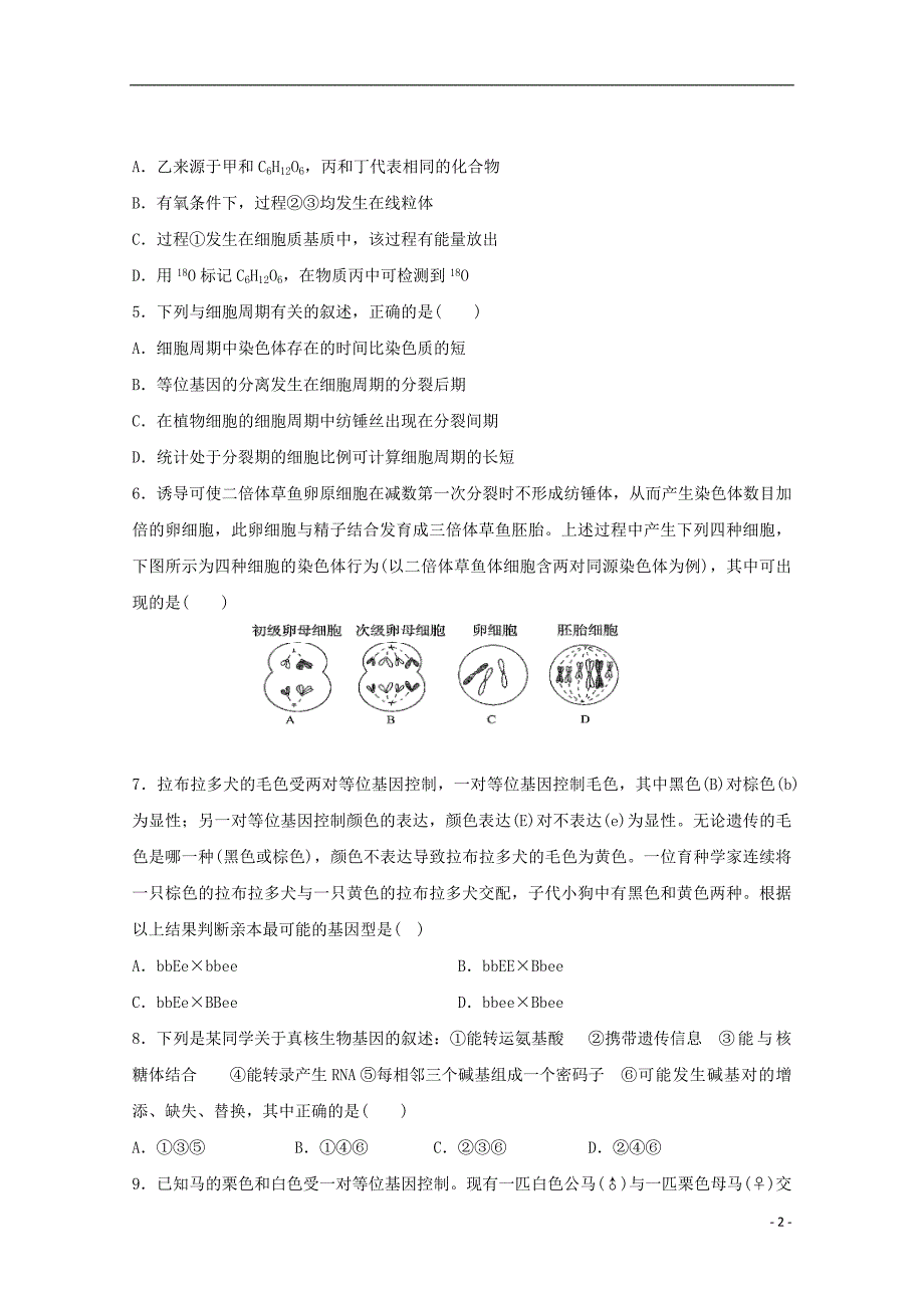 2020届高三生物第一次诊断性考试试题_第2页