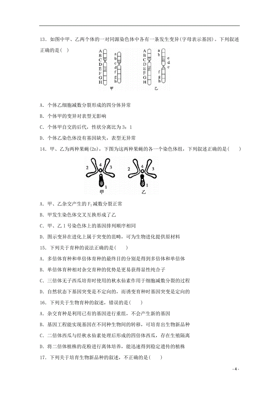 2020届高三生物第一次诊断性考试试题_第4页